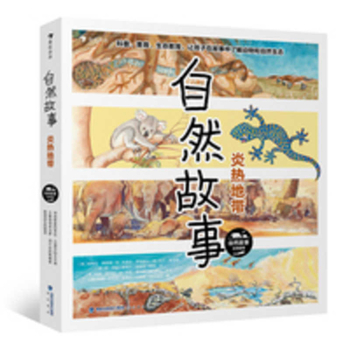 Nature Stories: Hot Zones (Chinese Edition)