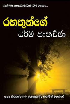 Paperback Rahathunge Dharma Sakachcha [Sinhala; Sinhalese] Book