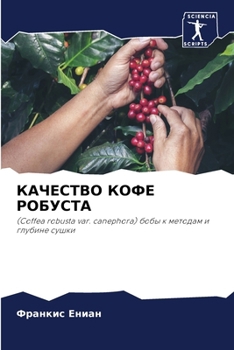 Paperback КАЧЕСТВО КОФЕ РОБУСТА [Russian] Book