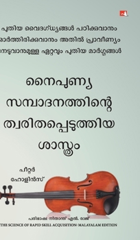 Hardcover The Science of Rapid Skill Acquisition: Advanced Methods to Learn, Remember, and Master New Skills and Information [Malayalam] Book