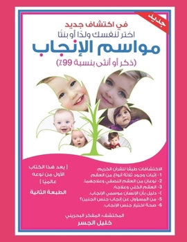 Paperback مواسم الإنجاب 2-Fertility Season: إختر لن& Book