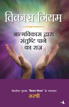 Vikas Niyam - Atmavikas Dwara Santushti Paane Ka Raaz (Hindi) (Hindi Edition)