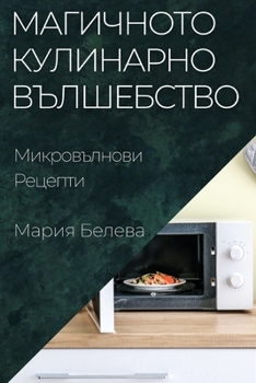 Paperback Магичното Кулинарно Въл& [Bulgarian] Book