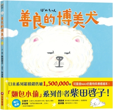 Hardcover Kind Pomeranian [Chinese] Book