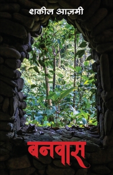 Paperback Banwaas (Hindi) [Hindi] Book