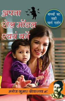 Paperback Apna Role Model Swayam Bane/ अपना रोल मॉडल स्वयं ê [Hindi] Book