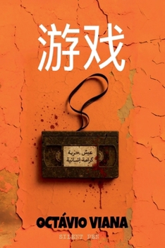 Paperback 游戏 [Chinese] Book