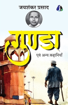 Gunda evam Anya Kahaniyan by Jaishankar Prasad (Hindi Edition)