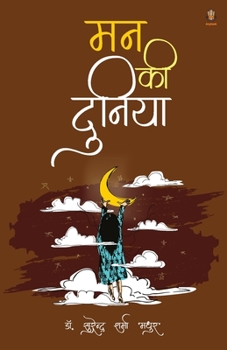 Paperback Man Kee Duniya [Hindi] Book