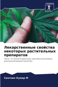 Paperback Лекарственные свойства & [Russian] Book