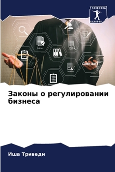 Paperback Законы о регулировании б [Russian] Book
