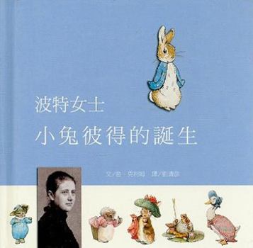 Hardcover The World Of Peter Rabbit And Beatrix Potter [Chinese] Book
