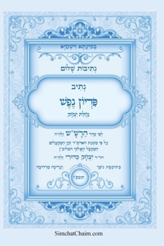 Paperback נתיבות שלום - נתיב פדיון נ [Hebrew] [Large Print] Book