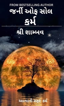 Hardcover &#2694;&#2724;&#2765;&#2734;&#2750;&#2728;&#2752; &#2744;&#2731;&#2736;: &#2709;&#2736;&#2765;&#2734; [Gujarati] Book