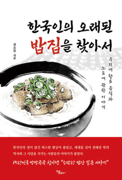 Paperback Finding Authentic Old Korean Restaurant [Korean] Book