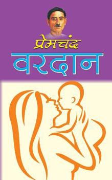 Paperback Vardan [Hindi] Book
