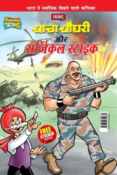 Paperback Chacha Chaudhary Aur Surgical Strike (&#2330;&#2366;&#2330;&#2366; &#2330;&#2380;&#2343;&#2352;&#2368; &#2324;&#2352; &#2360;&#2352;&#2381;&#2332;&#23 [Hindi] Book