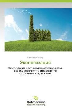 Paperback Ekologizatsiya [Russian] Book