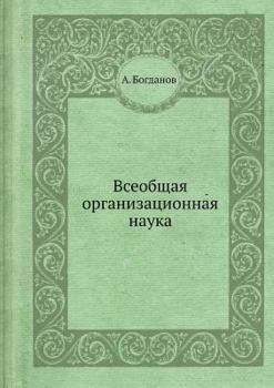 Paperback &#1042;&#1089;&#1077;&#1086;&#1073;&#1097;&#1072;&#1103; &#1086;&#1088;&#1075;&#1072;&#1085;&#1080;&#1079;&#1072;&#1094;&#1080;&#1086;&#1085;&#1085;&# [Russian] Book