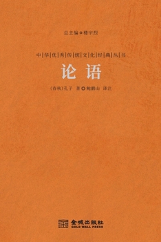 Paperback 论语 The Analects Of Confucius [Chinese] Book