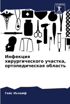 Paperback Инфекция хирургическог&# [Russian] Book