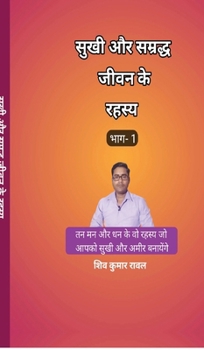 Sukhee Aur Samraddh Jeevan Ke Rahasy (Hindi Edition)