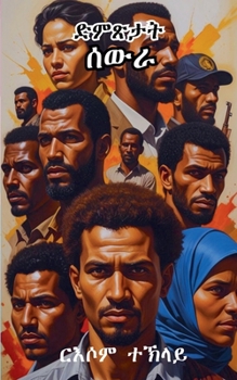 Paperback ድምጽታት ሰውራ [Tigrinya] Book