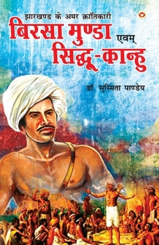 Jharkhand Ke Amar Krantikari Birsa Munda Evam Sidhu-Kanhu