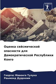 Paperback &#1054;&#1094;&#1077;&#1085;&#1082;&#1072; &#1089;&#1077;&#1081;&#1089;&#1084;&#1080;&#1095;&#1077;&#1089;&#1082;&#1086;&#1081; &#1086;&#1087;&#1072;& [Russian] Book