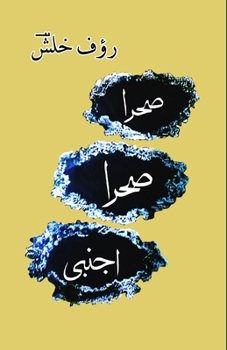 Paperback Sahra Sahra Ajnabi: (Urdu Poetry Collection) [Urdu] Book