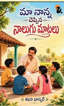 Hardcover మా నాన్న చెప్పిన నాలుగు మ [Telugu] Book