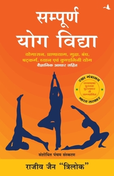 Paperback SAMPOORNA YOG VIDHYA (New Edition) [Hindi] Book