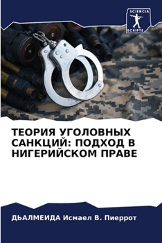Paperback ТЕОРИЯ УГОЛОВНЫХ САНКЦИ& [Russian] Book