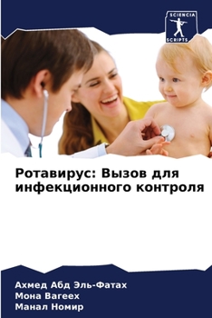 Paperback Ротавирус: Вызов для инфе [Russian] Book