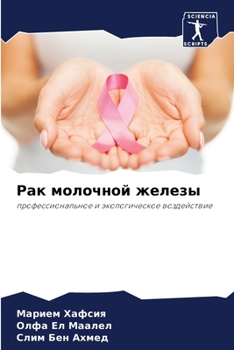 Paperback Рак молочной железы [Russian] Book