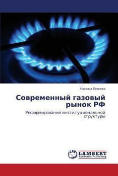 Paperback Sovremennyy Gazovyy Rynok RF [Russian] Book