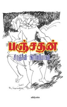 Paperback Panjathan [Tamil] Book