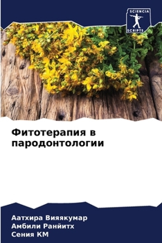 Paperback Фитотерапия в пародонто& [Russian] Book