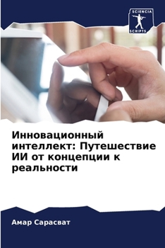 Paperback &#1048;&#1085;&#1085;&#1086;&#1074;&#1072;&#1094;&#1080;&#1086;&#1085;&#1085;&#1099;&#1081; &#1080;&#1085;&#1090;&#1077;&#1083;&#1083;&#1077;&#1082;&# [Russian] Book