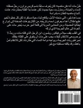 Paperback صدى الماضي: حين ينهض الان [Arabic] Book