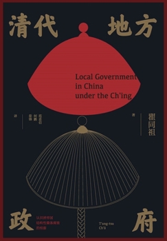Paperback 清代地方政府 [Chinese] Book