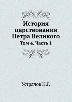 Paperback История царствования Пе& [Russian] Book