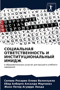 Paperback &#1057;&#1054;&#1062;&#1048;&#1040;&#1051;&#1068;&#1053;&#1040;&#1071; &#1054;&#1058;&#1042;&#1045;&#1058;&#1057;&#1058;&#1042;&#1045;&#1053;&#1053;&# [Russian] Book