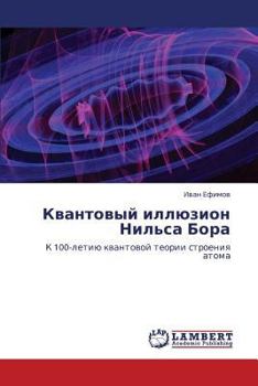 Paperback Kvantovyy Illyuzion Nil'sa Bora [Russian] Book