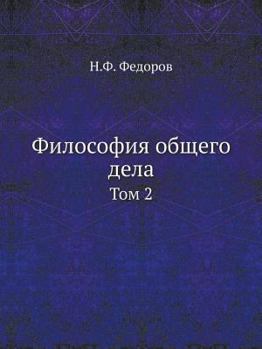 Paperback Философия общего дела: То [Russian] Book