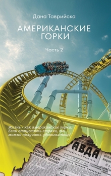 ???????????? ????? ????? 2 (Russian Edition)