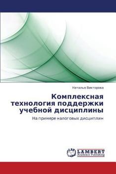 Paperback Kompleksnaya Tekhnologiya Podderzhki Uchebnoy Distsipliny [Russian] Book