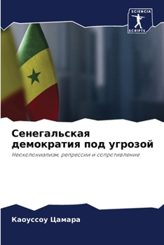 Paperback Сенегальская демократи&# [Russian] Book
