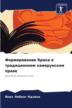 Paperback Формирование брака в тра [Russian] Book