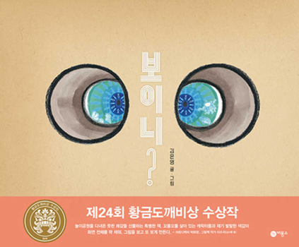 Hardcover Can You See? [Korean] Book